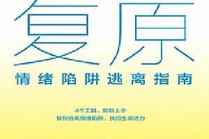 (美)巴里米歇尔斯 菲尔施图茨合著复原情绪陷阱逃离指南电子书pdfmobiepub格式百度网盘下载学习