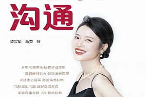 梁宸瑜马英合著高情商沟通电子书pdfmobiepub格式百度网盘下载学习