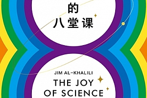 (英)吉姆艾尔哈利利著科学思维的八堂课电子书pdfmobiepub格式百度网盘下载学习