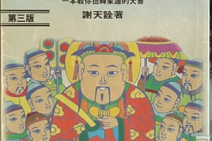 谢天诠著风水安神法电子书pdf百度网盘下载学习