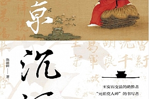 陈歆耕著蔡京沉浮电子书pdfepub格式百度网盘下载学习