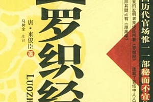 唐来俊臣马树全注译罗织经电子书pdf百度网盘下载学习