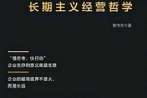 黄伟芳著以慢制胜钟睒睒的长期主义经营哲学电子书pdfmobiepub格式百度网盘下载学习