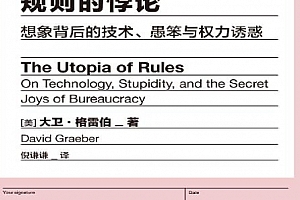 (美)大卫格雷伯著规则的悖论电子书pdfmobiepub格式百度网盘下载学习