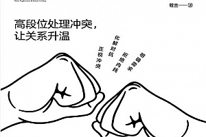 (美)彼得博格西昂詹姆斯林赛著别害怕冲突电子书pdfmobiepub格式百度网盘下载学习