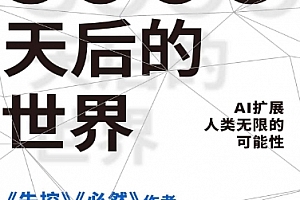 (美)凯文凯利著5000天后的世界电子书pdfmobiepub格式百度网盘下载学习