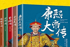 中国帝王传记(套装5册)电子书pdfmobiepub格式百度网盘下载学习