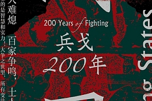 任超著战国兵戈200年电子书pdfmobiepub格式百度网盘下载学习