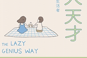 (美)肯德拉安达著懒人天才电子书pdfmobiepub格式百度网盘下载学习