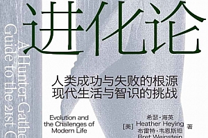 (美)希瑟海英著21世纪进化论电子书pdfmobiepub格式百度网盘下载学习