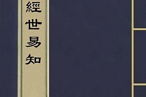 皇极经世易知上下册电子书pdf百度网盘下载学习