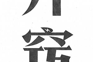 所长林超著开窍你不懂的世界背后都是原理电子书pdf百度网盘下载学习