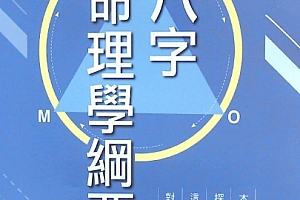 陆致极八字命理资料合集11本电子书pdf百度网盘下载学习