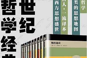 马丁海德格尔等著二十世纪西方哲学经典(套装共10册)电子书mobiepubazw3格式百度网盘下载学习
