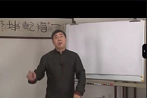 张一指命理学大运流年秘法视频课程64集百度网盘下载学习