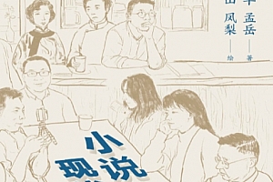 杨早孟岳著小说现代中国电子书pdfmobiepub格式百度网盘下载学习