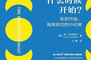 (美)李科克雷尔著你打算什么时候开始电子书pdfmobiepub格式百度网盘下载学习