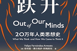 (英)菲利普费尔南多阿梅斯托著观念的跃升电子书pdfmobiepub格式百度网盘下载学习