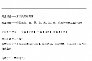 楚天云阔老师课堂笔记南派三俗整理pdf电子版百度网盘下载学习