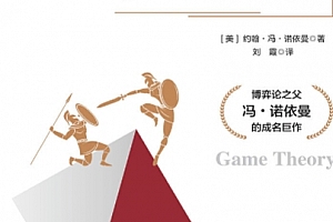 翟文明著博弈论电子书pdfepubmobi格式百度网盘下载学习