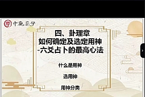 付刚六爻占卜入门到精通视频课程9集百度网盘下载学习