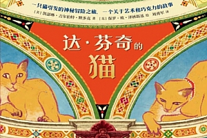 (美)凯瑟琳吉尔伯特默多克著达芬奇的猫电子书pdfmobiepub格式百度网盘下载学习