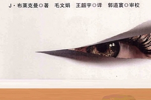 (美)布莱克曼著心灵的面具101种心理防御电子书pdf赠送音频课程百度网盘下载学习