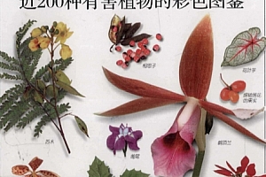 自然珍藏图鉴丛书30本全电子书pdf百度网盘下载学习