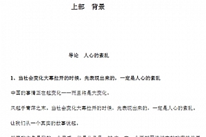 石勇著中国社会各阶层心理分析书稿(完结)电子书pdf百度网盘下载学习