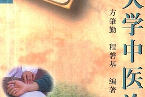 上海科学技术出版社中医百日通丛书6本电子书pdf合集百度网盘下载学习