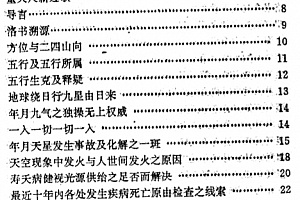 东方科学之宅运新案电子书pdf上中下合订本1185页百度网盘下载学习