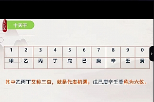 吴九龙八星奇门数字视频教程10集百度网盘下载学习