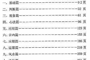 道和欣奇门一点通符使法案例集电子书pdf百度网盘下载学习