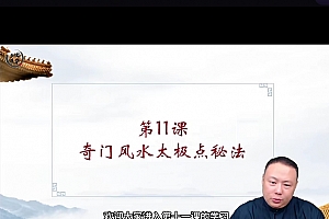 易正奇门实战营视频课程43集百度网盘下载学习