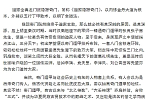 龙隐居士刘传山道家全真龙门派隐踪奇门遁甲电子书pdf百度网盘下载学习