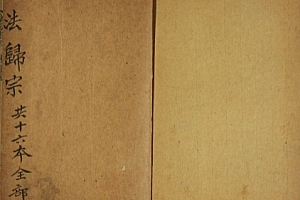 新刻万法归宗古本电子书pdf道教符咒咒语法术神仙百度网盘下载学习