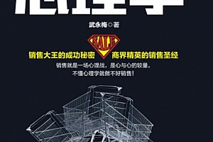 武永梅著顾客行为心理学电子书pdf百度网盘下载学习