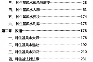 无量子著种生基风水改运电子书pdf百度网盘下载学习