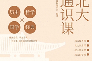 北大通识课套装共4册电子书pdfmobiepub格式百度网盘下载学习