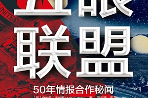 (英)安东尼韦尔斯著五眼联盟电子书pdfmobiepubazw3格式百度网盘下载学习