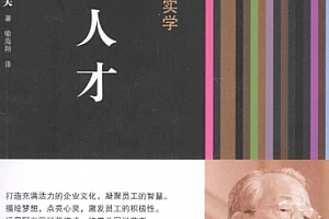 稻盛和夫的实学活用人才电子书pdf百度网盘下载学习