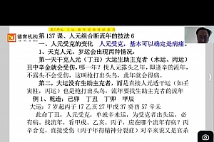 高德臣盲派八字高级弟子班正课视频课程129集百度网盘下载学习