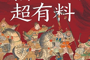 七哥侃历史著隋唐历史超有料电子书pdfmobiepub格式百度网盘下载学习