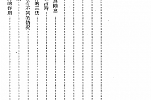 阿部泰山六壬资料4本电子书pdf百度网盘下载学习