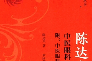 巴蜀名医遗珍丛书系列17册电子书pdf百度网盘下载学习