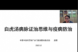华医世界第五期跟庞博教授学360种病中医临床高效9期集训营直播+答疑视频18集百度网盘下载学习
