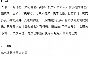 86种神煞详解电子书pdf百度网盘下载学习