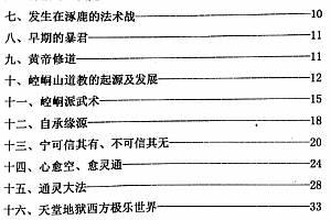 崆峒山道法电子书pdf百度网盘下载学习