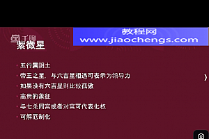 紫微最后一堂实战课底层逻辑剖析视频课程19集百度网盘下载学习