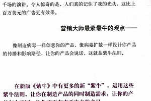 赛斯高汀著紫牛(新版)从默默无闻到与众不同电子书pdf百度网盘下载学习